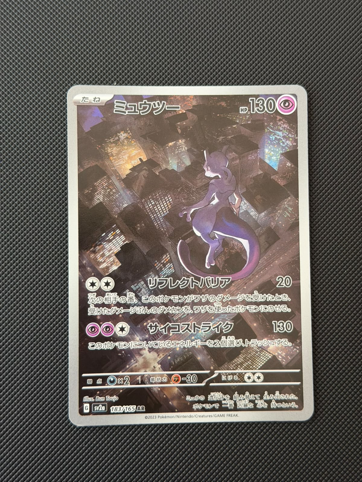 Mewtwo (JP) Pokemon 151 183/165