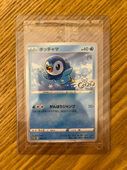 Pokémon TCG Piplup 232/S-P Sword & Shield Promos 25th Anniv JP 60 HP *SEALED*