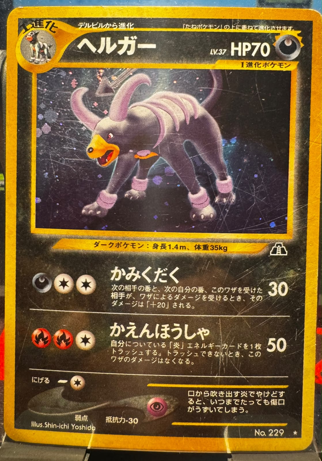 Houndoom (JP) Neo Discovery (Japanese) Rare 229
