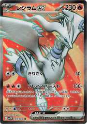 White Flare Reshiram EX 160/086 JP by PlayVault on MYNTED