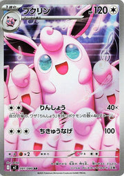 Wigglytuff - 091/080 - M2: Inferno X (M2) by Poké Dubai on MYNTED