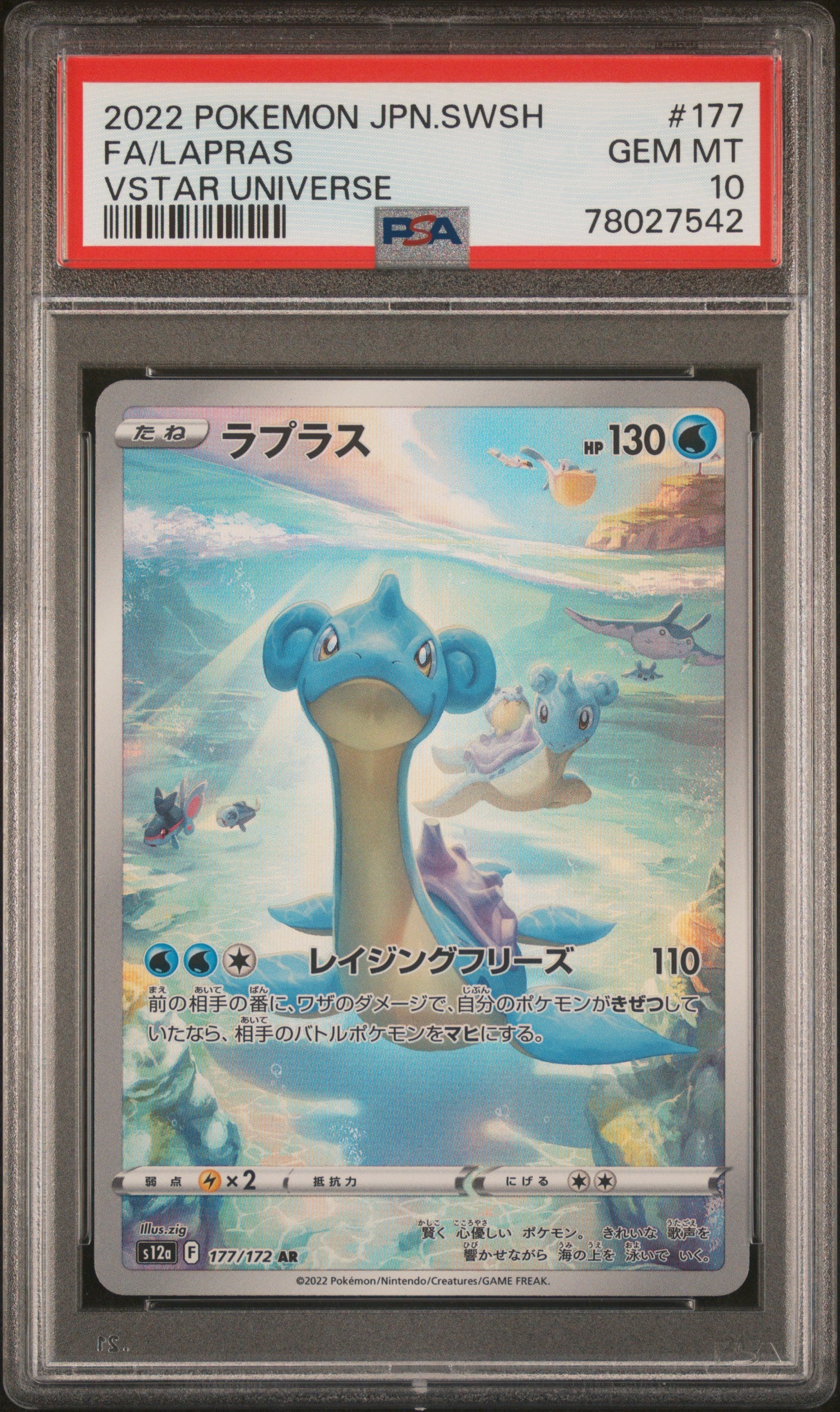 PSA 10 POKÈMON LAPRAS VSTAR UNIVERSE