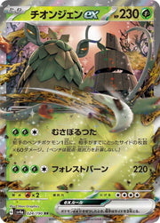 Wo-Chien ex 24 Pokemon Japanese Shiny Treasure ex by Moe‘s Vault on MYNTED