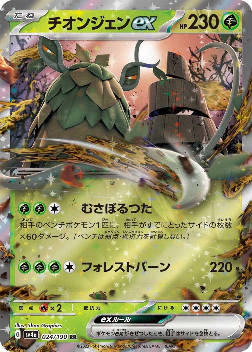 Wo-Chien ex 24 Pokemon Japanese Shiny Treasure ex by Moe‘s Vault on MYNTED
