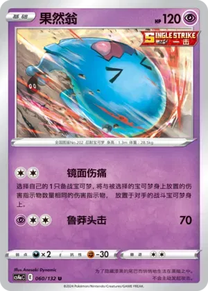 Wobbuffet (CN) 060/132 (Nine Colours Gathering (Friend)) by Fsalshmasi TCG on MYNTED