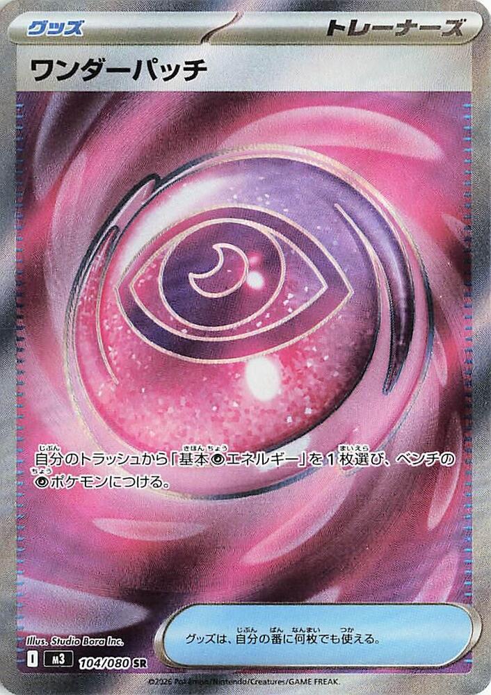 Wondrous Patch - 104/080 M3: Nihil Zero (M3) by SAFAQATI on MYNTED