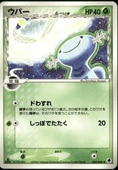 Wooper [1st Edition] 5 Pokemon Japanese Offense and Defense of the Furthest Ends by Dante The Snake MTG on MYNTED