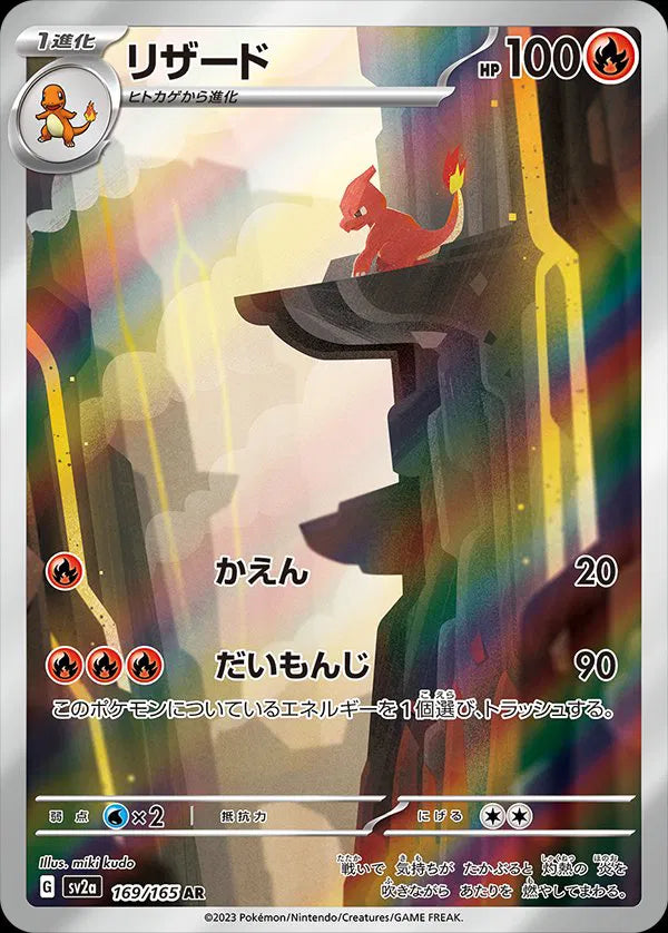 Charmeleon #169/165 Art Rare | Pokémon Card 151