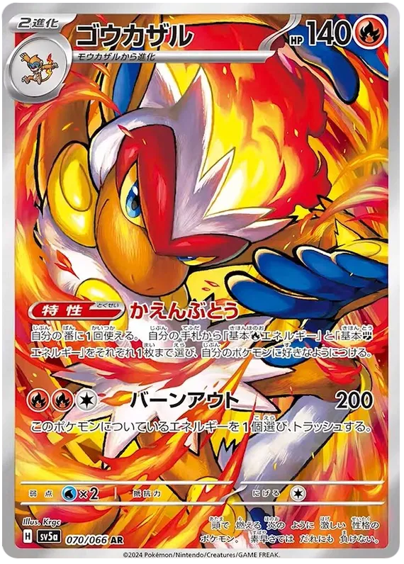 Infernape #070/066 Art Rare | Crimson Haze
