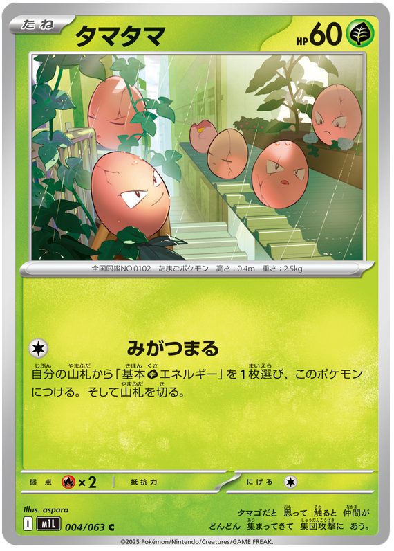 Exeggcute #004/063 Common | Mega Brave