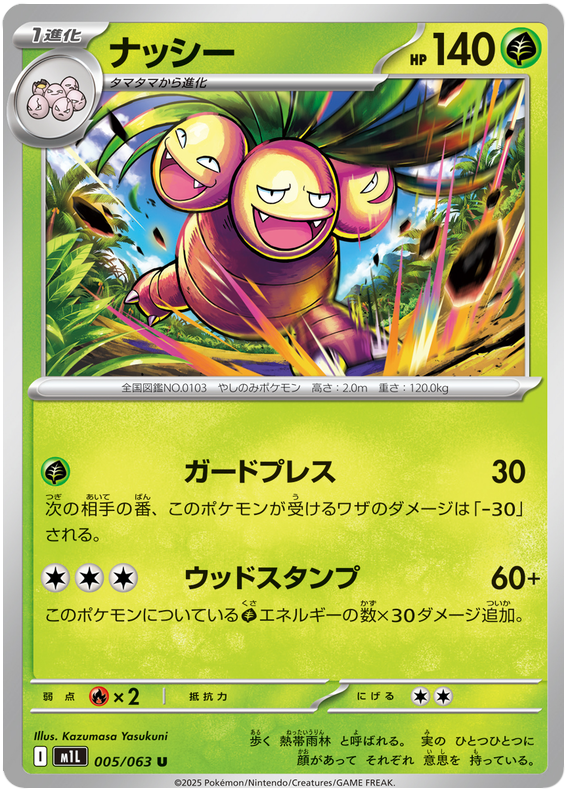 Exeggutor #005/063 Uncommon | Mega Brave