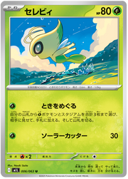 Celebi #006/063 Uncommon | Mega Brave