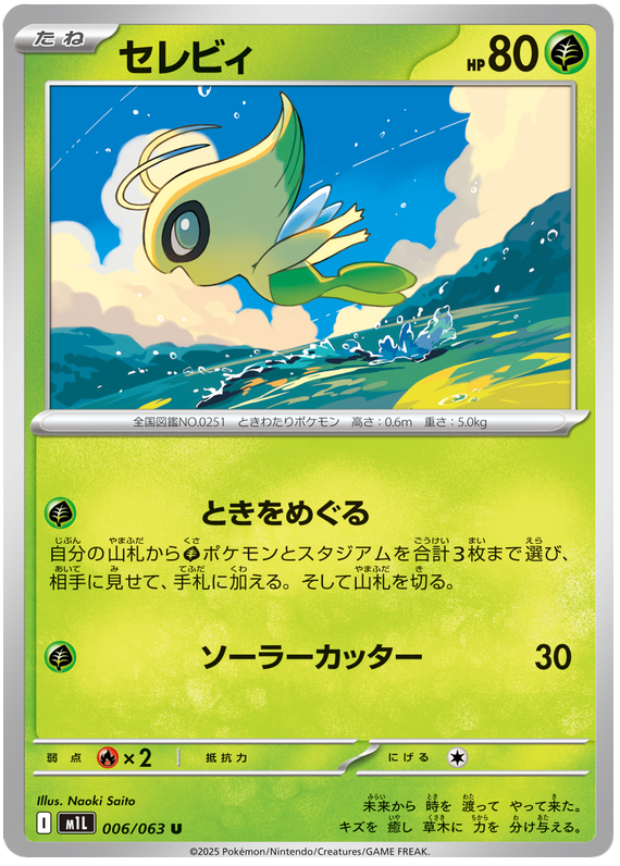 Celebi #006/063 Uncommon | Mega Brave