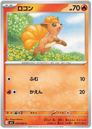 Vulpix #010/063 Common | Mega Brave