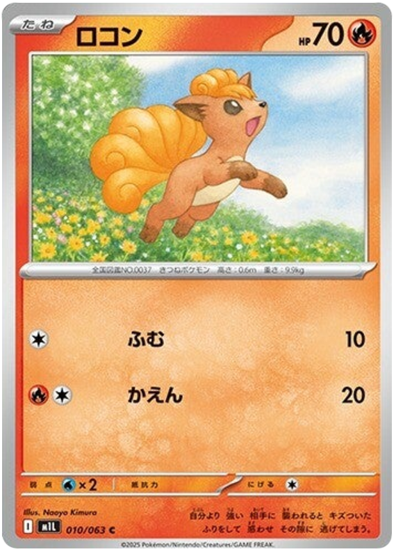 Vulpix #010/063 Common | Mega Brave