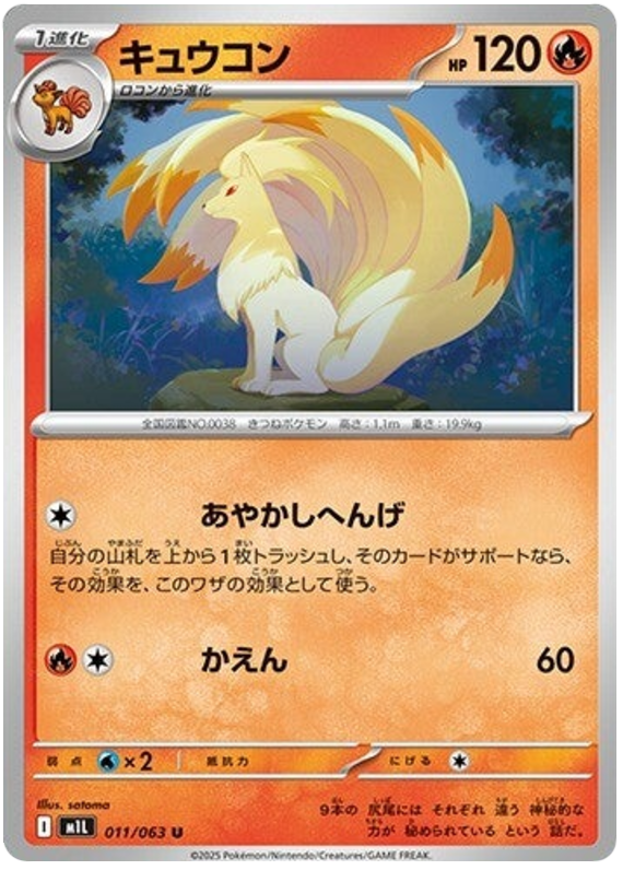 Ninetales #011/063 Uncommon | Mega Brave