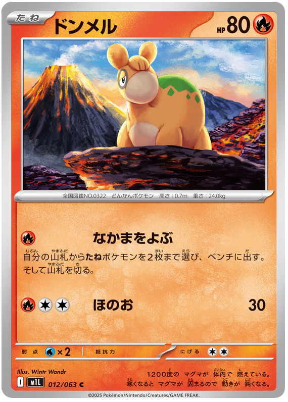 Numel #012/063 Common | Mega Brave