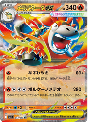 Mega Camerupt ex #013/063 Double Rare | Mega Brave