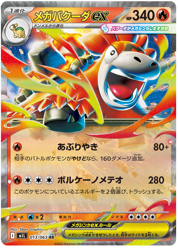 Mega Camerupt ex #013/063 Double Rare | Mega Brave