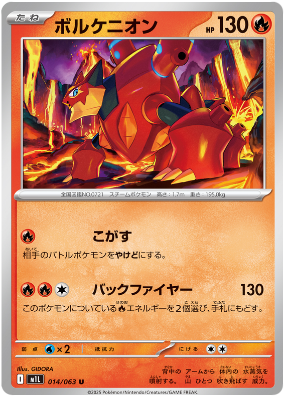 Volcanion #014/063 Uncommon | Mega Brave