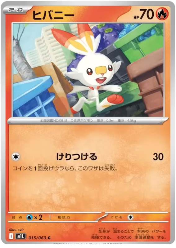 Scorbunny #015/063 Common | Mega Brave