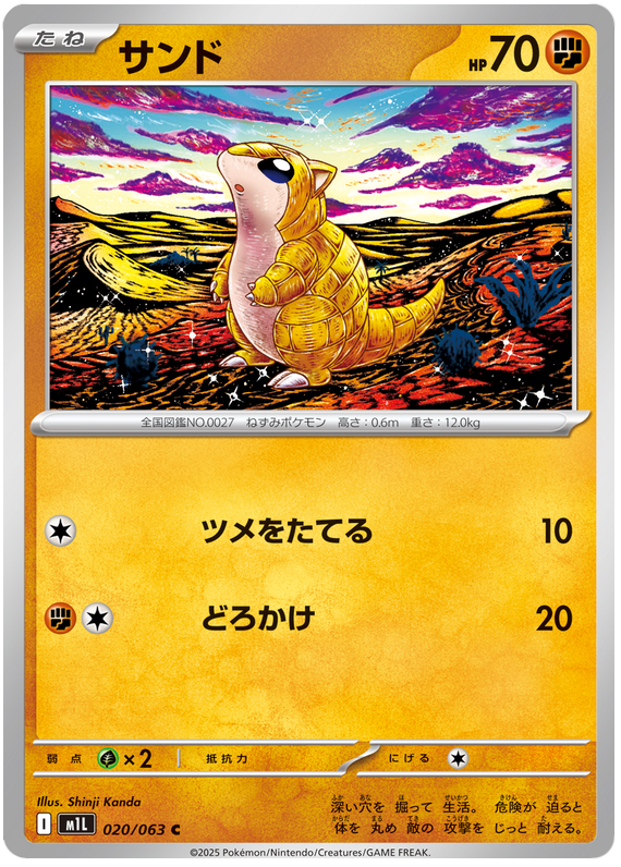 Sandshrew #020/063 Common | Mega Brave