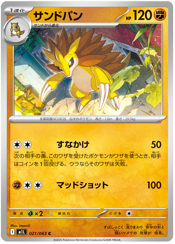 Sandslash #021/063 Common | Mega Brave