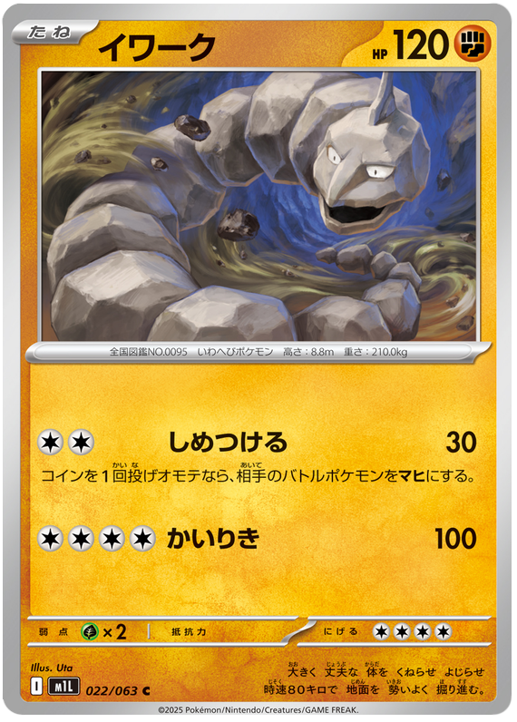 Onix #022/063 Common | Mega Brave