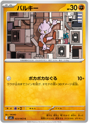 Tyrogue #023/063 Common | Mega Brave