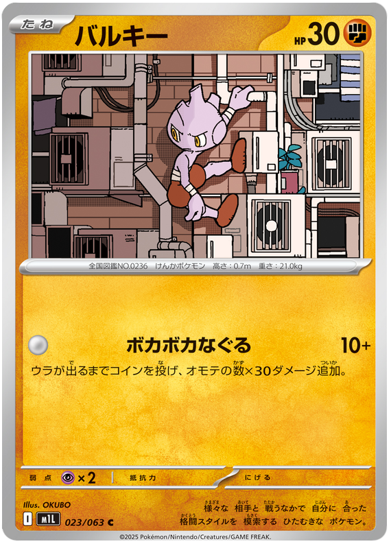 Tyrogue #023/063 Common | Mega Brave
