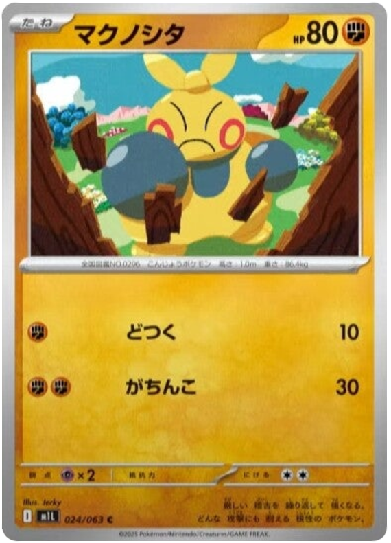 Makuhita #024/063 Common | Mega Brave
