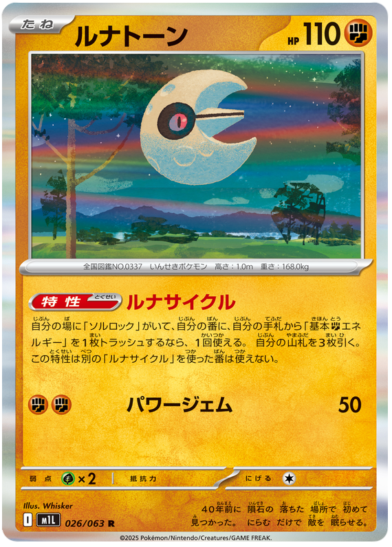 Lunatone #026/063 Holo Rare | Mega Brave (Japanese)