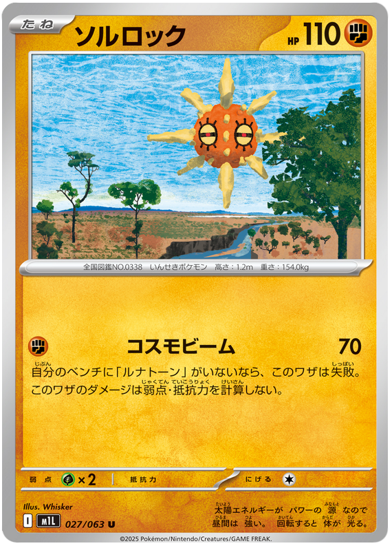 Solrock #027/063 Uncommon | Mega Brave