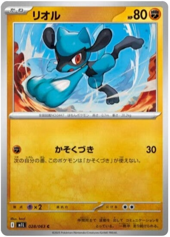Riolu #028/063 Common | Mega Brave