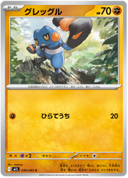 Croagunk #030/063 Common | Mega Brave