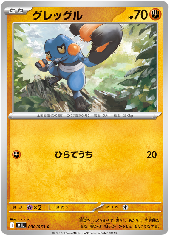 Croagunk #030/063 Common | Mega Brave