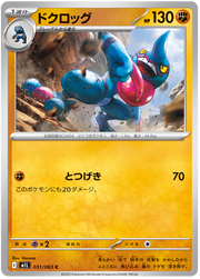 Toxicroak #031/063 Common | Mega Brave