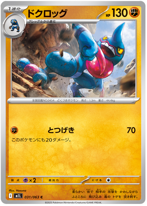 Toxicroak #031/063 Common | Mega Brave