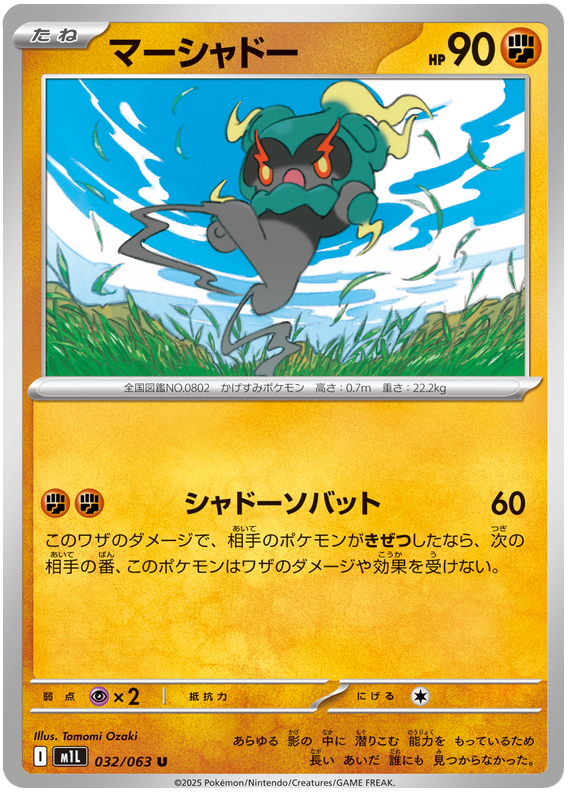 Marshadow #032/063 Uncommon | Mega Brave