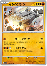 Stonjourner #033/063 Uncommon | Mega Brave