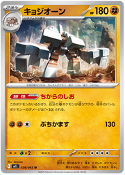 Garganacl #036/063 Uncommon | Mega Brave