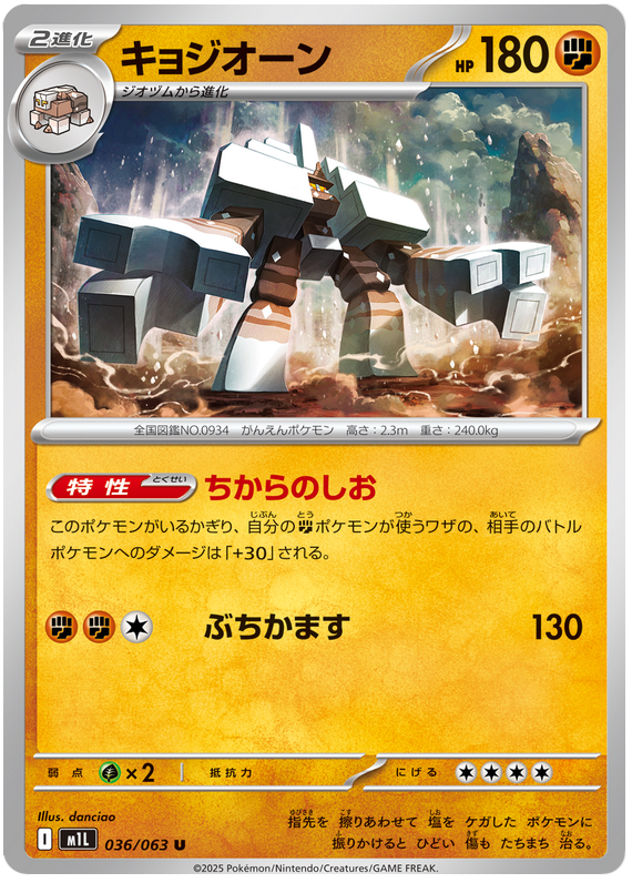 Garganacl #036/063 Uncommon | Mega Brave