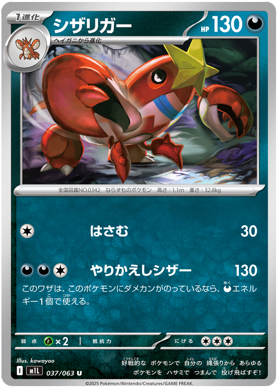 Crawdaunt #037/063 Uncommon | Mega Brave