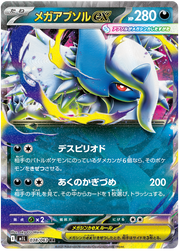 Mega Absol ex #038/063 Double Rare | Mega Brave