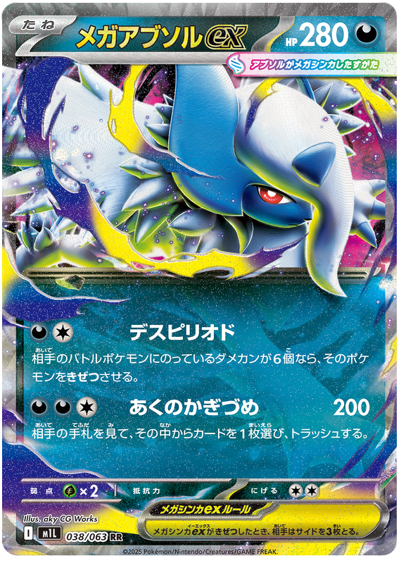 Mega Absol ex #038/063 Double Rare | Mega Brave