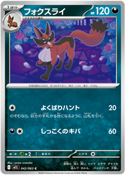 Thievul #042/063 Common | Mega Brave