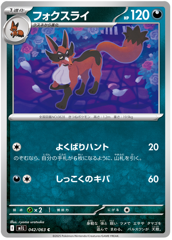 Thievul #042/063 Common | Mega Brave