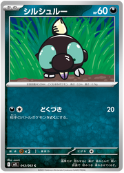 Shroodle #043/063 Common | Mega Brave
