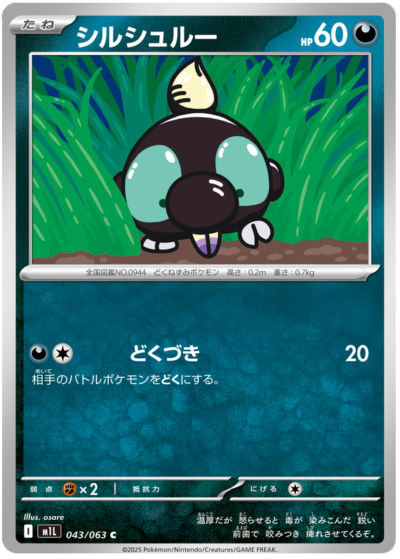 Shroodle #043/063 Common | Mega Brave