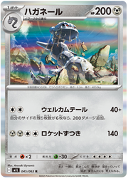 Steelix #045/063 Holo Rare | Mega Brave